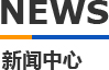 水果视频在线观看高清模具新闻中心